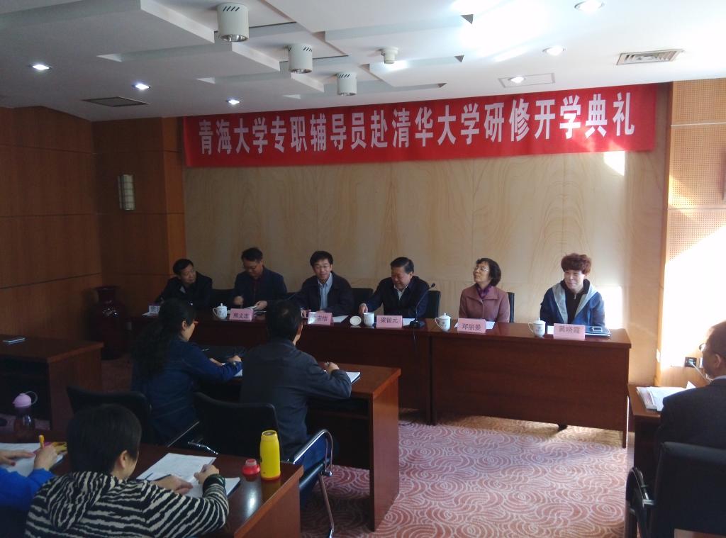 第二期青海大學專職輔導員研修班開學典禮