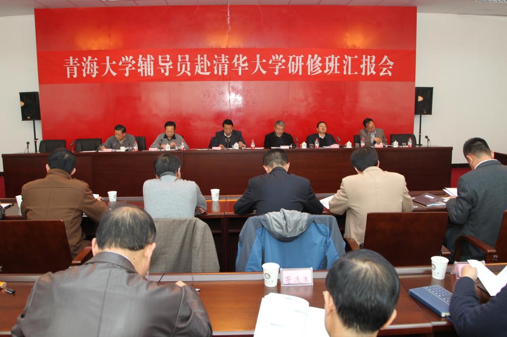 第二期青海大學專職輔導員研修班匯報會現場