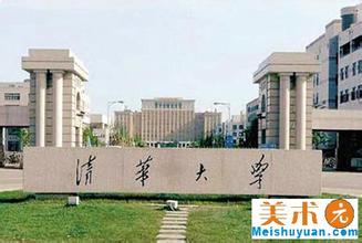 清華大學美術學院