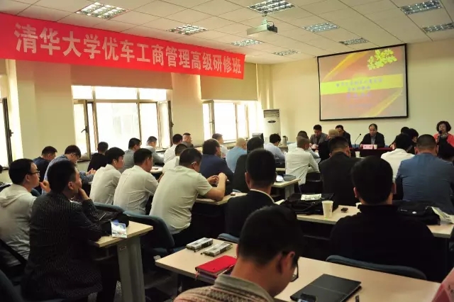 清華大學(xué)優(yōu)車工商管理高級(jí)研修班第一期正式開課