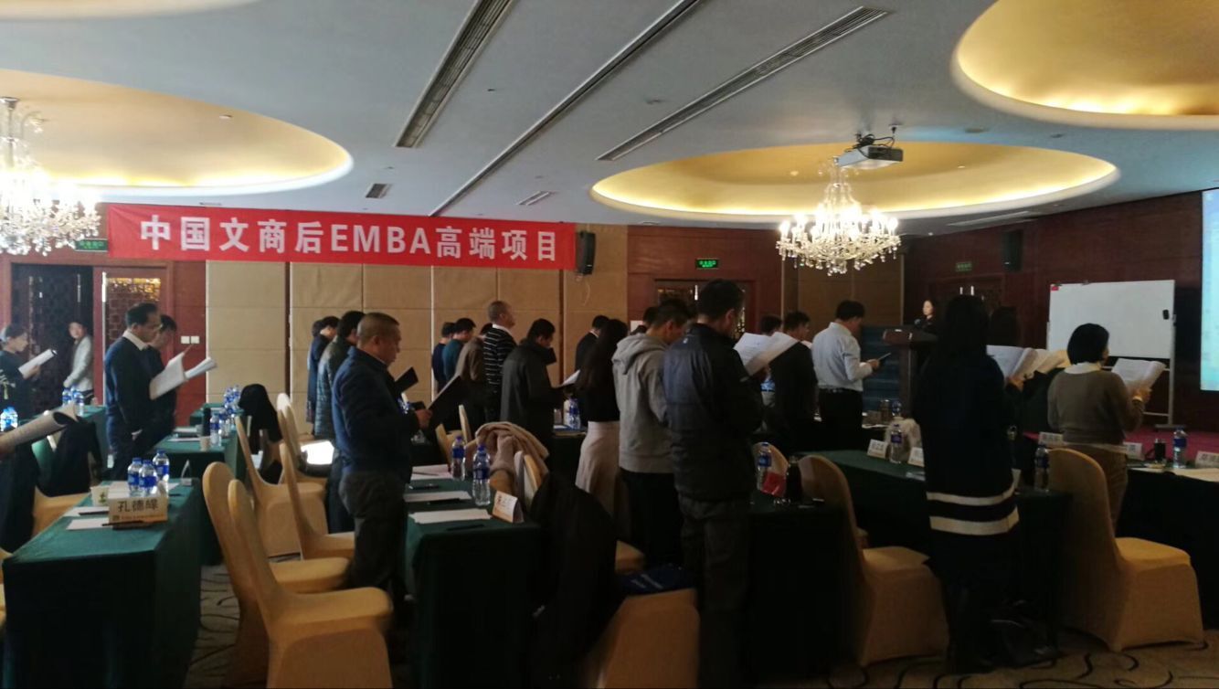 中國文商后emba總裁班2017年11月25日課堂照片