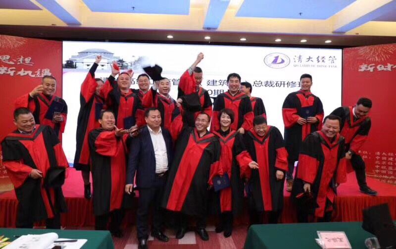 清華大學建筑總裁班2017年11月30期結業照片