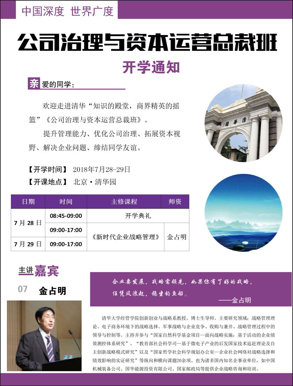 公司治理與資本運(yùn)營研修班2018年7月28-29日開課通知