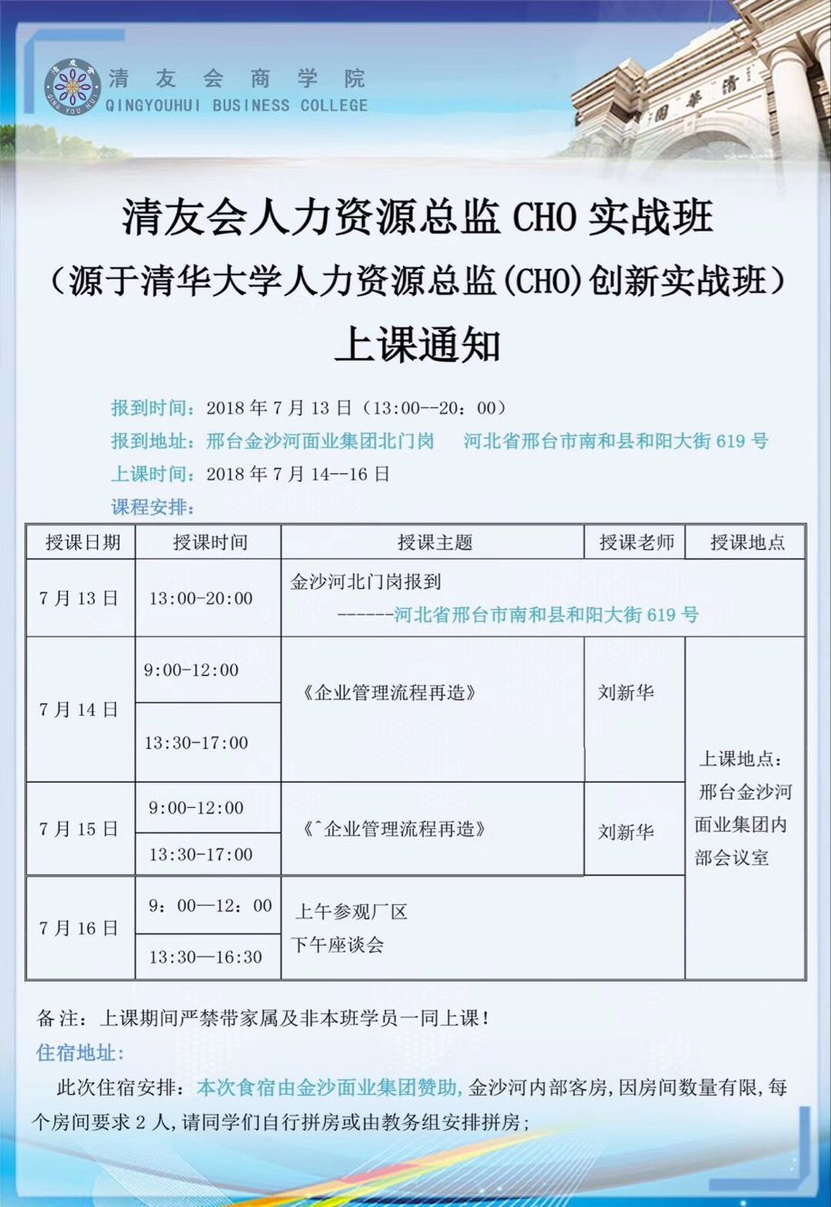 清友會(huì)人力資源總監(jiān)研修班2018年7月份開(kāi)課通知