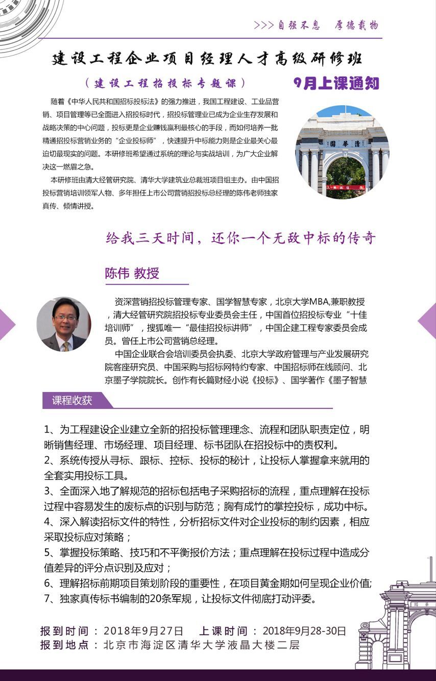 工程項(xiàng)目經(jīng)理人才研修班2018年9月份開課通知