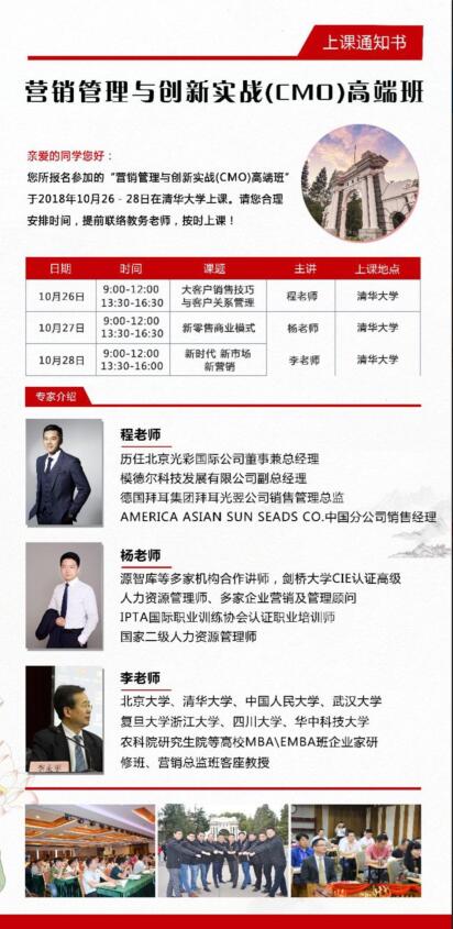 營銷管理創(chuàng)新實(shí)戰(zhàn)研修班2018年10月份開課通知