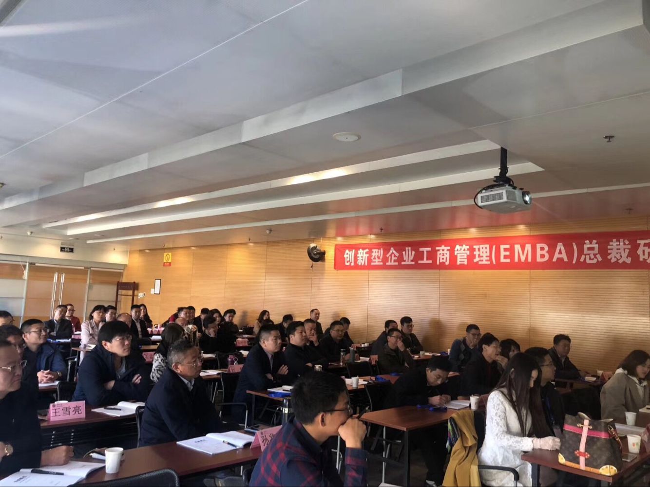 創(chuàng)新型企業(yè)工商管理EMBA總裁班2018年10月28日上課照片