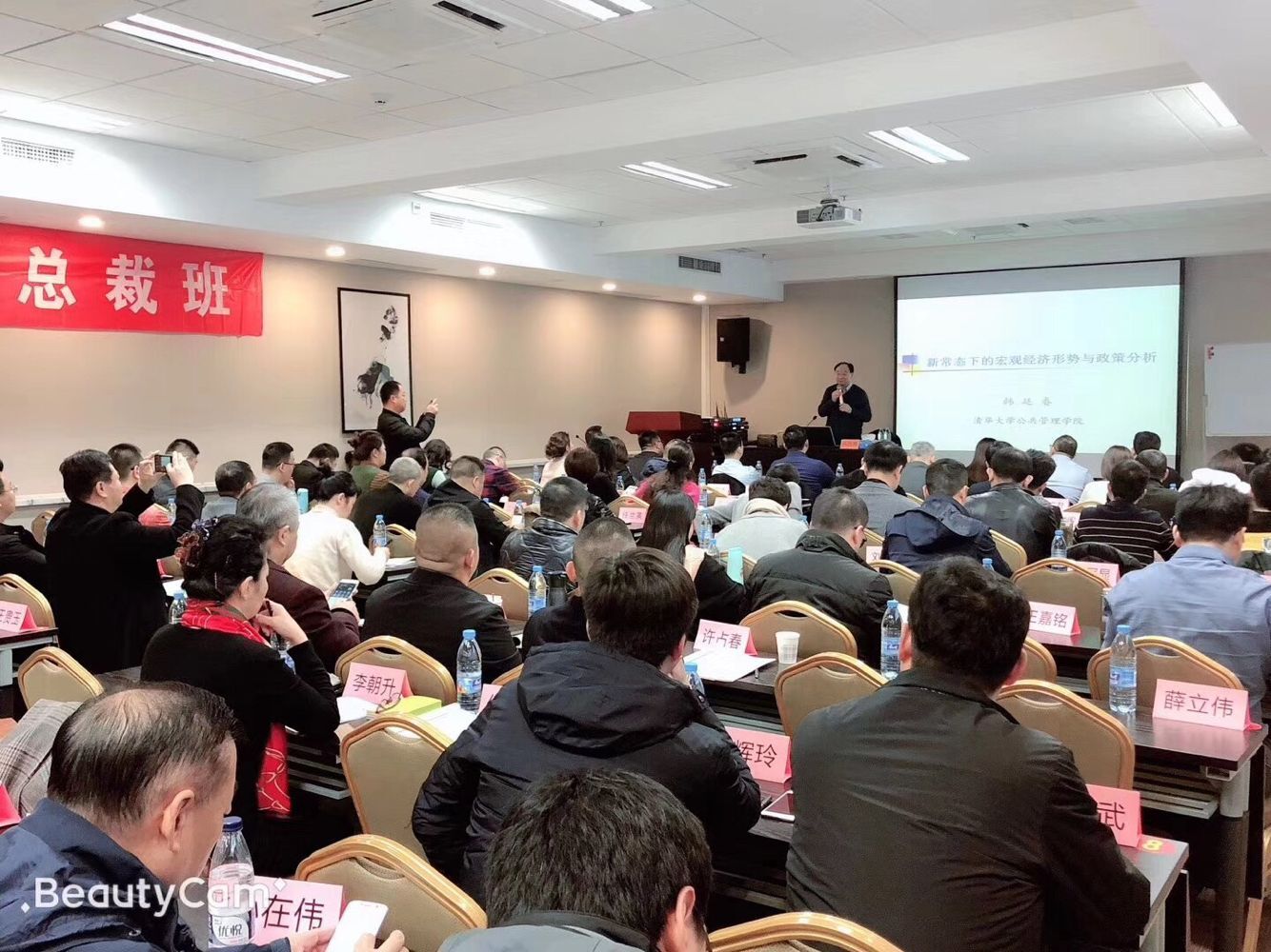 2018年12月新華商EMBA高級(jí)研修班46期開(kāi)課照片