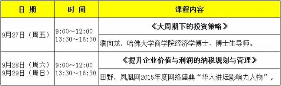 金融證券與資本運營高級研修班2019年9月課表
