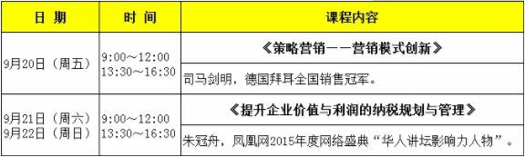 卓越商道與創新經營高級研修班2019年9月課表