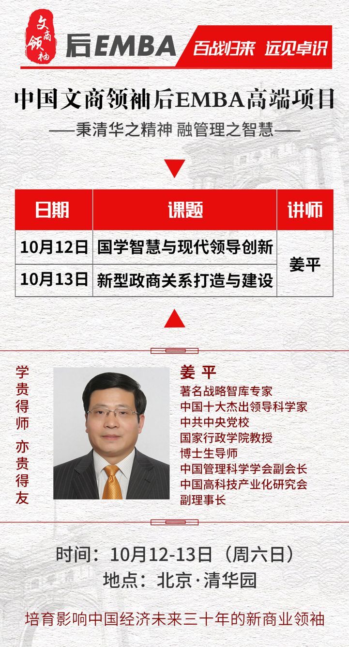 清華文商領袖EMBA高端總裁班2019年10月12-13日開課通知