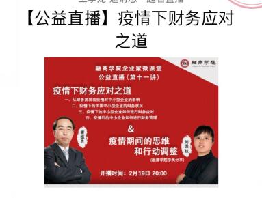 清華財務總監研修班2020年直播課程通知