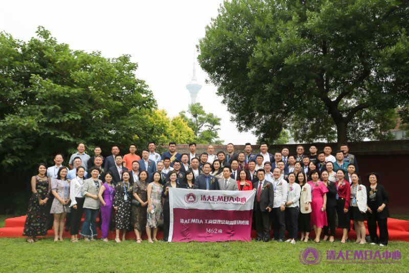 清大EMBA工商管理總裁高級研修班M62班