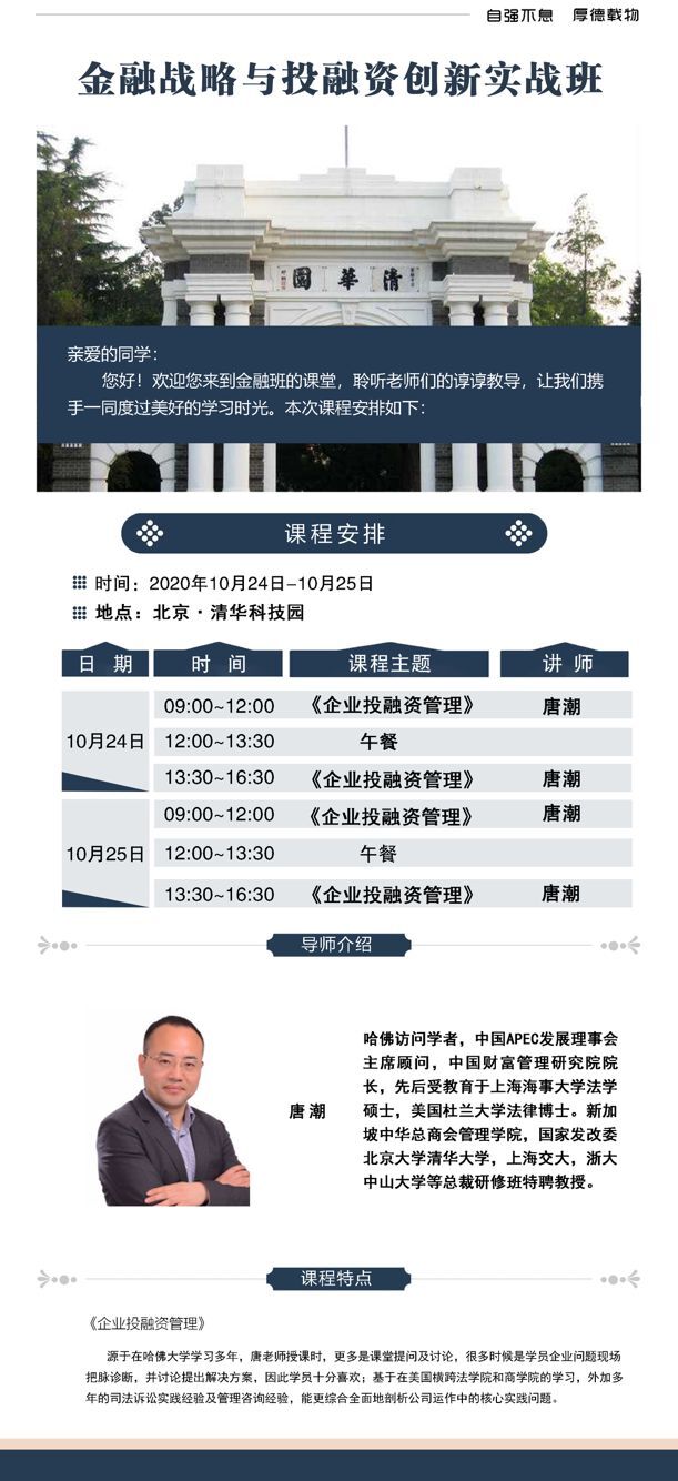 金融戰略高端總裁班2020年10月開課通知