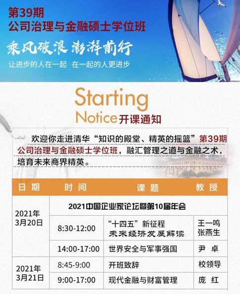 2021年3月20-21日公司治理與金融碩士學位班開課通知