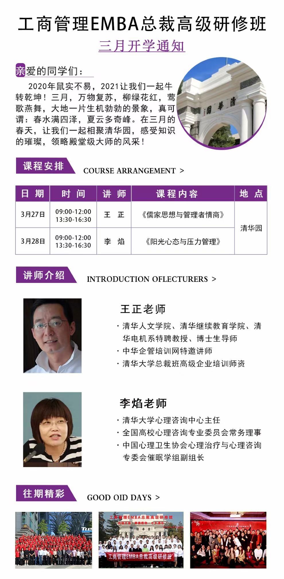 2021年3月27-28日工商管理EMBA總裁班開課通知