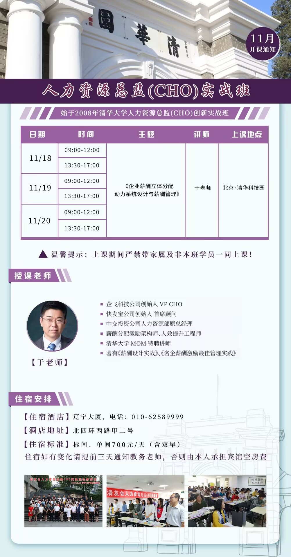 2022年11月18-20日人力資源總監(jiān)研修班開課通知
