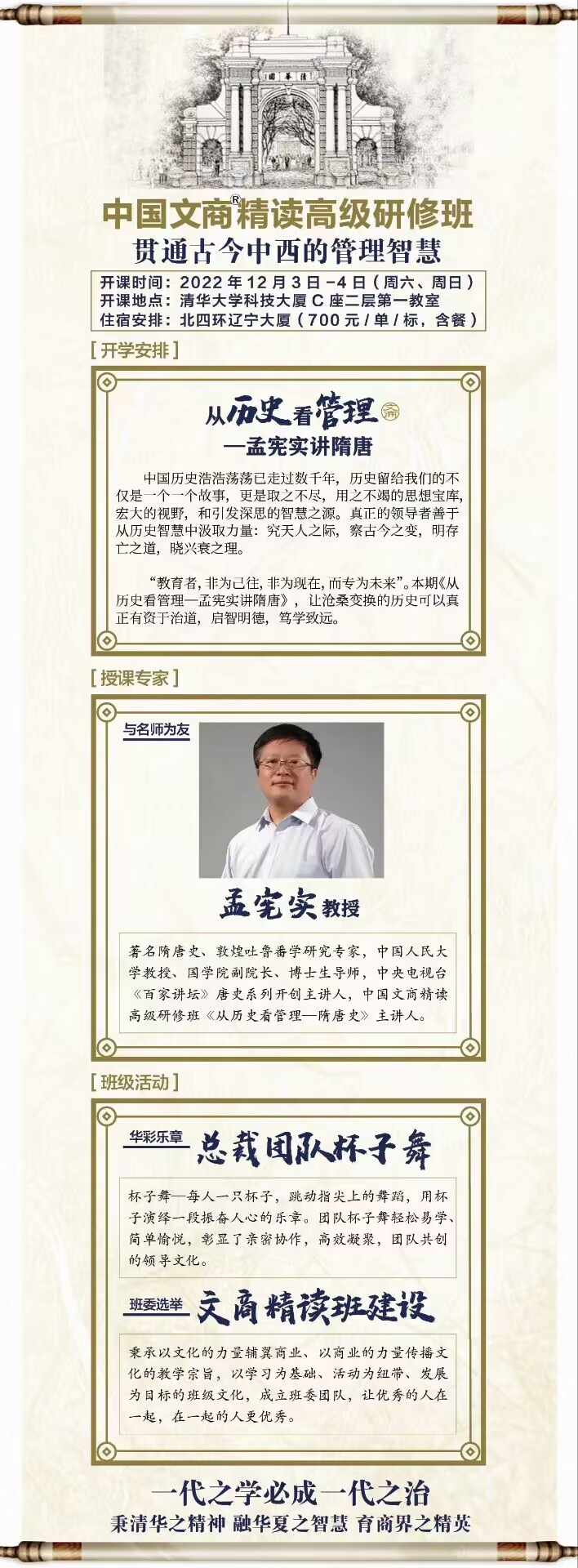 2022年12月3-4日中國文商精讀高級研修班開課通知
